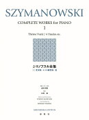 シマノフスキ全集［1］