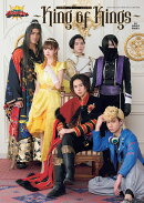 王様戦隊キングオージャー 公式写真集 〜King of Kings〜