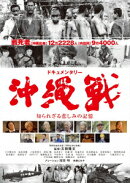 ドキュメンタリー沖縄戦 知られざる悲しみの記憶