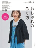 おしゃれの作り方 KANA'S STANDARD SEWING RECIPE [ 佐藤 かな ]