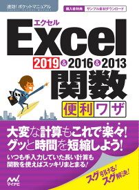 楽天市場 ポケット Excel 関数の通販