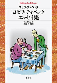 楽天ブックス ロボット R U R カレル チャペック 本