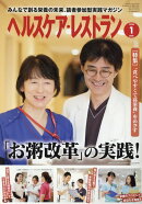 ヘルスケア・レストラン（2020　1）
