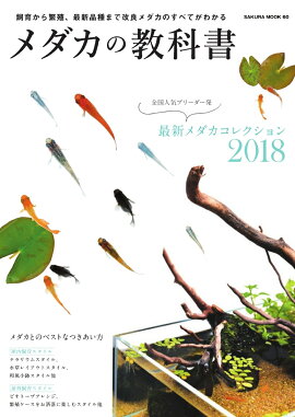 楽天ブックス メダカの教科書 本