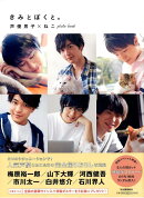 きみとぼくと。　声優男子×ねこphoto　book