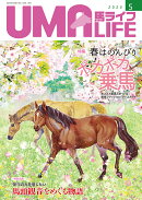 UMA LIFE　2023年第5号