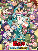 忍たま乱太郎（2026年1月始まりカレンダー）