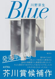 Blue [ 川野 芽生 ]