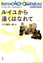 楽天ブックス: レーモン・クノー伝 - ミシェル・レキュルール  
