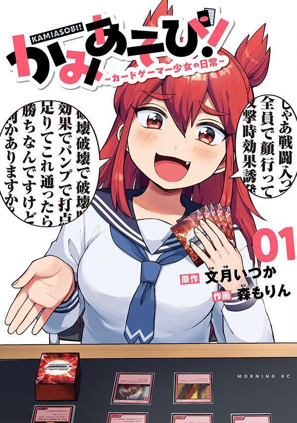 楽天ブックス: かみあそび！〜カードゲーマー少女の日常〜（1） - 文月 