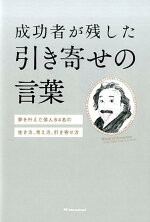 楽天ブックス 成功者が残した引き寄せの言葉 森山晋平 本