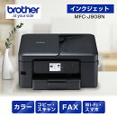 A4インクジェット複合機 MFC-J908N (FAX/自動両面印刷/Wi-Fi)