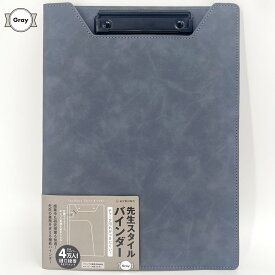 先生スタイルバインダー Gray [ 樋口 綾香 ]