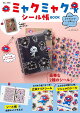 【入荷予約】ミャクミャク シール帳BOOK