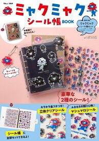ミャクミャク シール帳BOOK （TJMOOK）