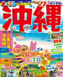 まっぷる 沖縄'27