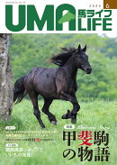 UMA LIFE　2023年第6号