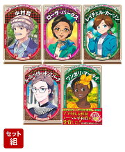 楽天ブックス: 学習まんが 世界の伝記NEXT 第1期 全23巻セット 