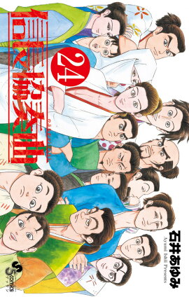 信長協奏曲（24）