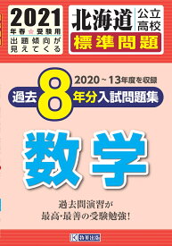 楽天市場 高校受験 数学 問題集の通販