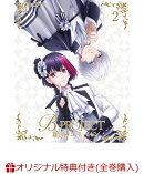 【楽天ブックス+店舖共通全巻購入特典対象】B-PROJECT〜絶頂*エモーション〜 2(完全生産限定版)