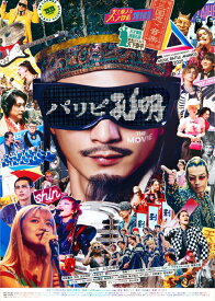 パリピ孔明 THE MOVIE 【Blu-ray】 [ 四葉夕卜 ]