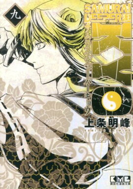 SAMURAI��DEEPER����9��