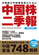 中国株二季報2026年春号