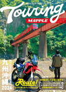 ツーリングマップル 九州 沖縄 2026