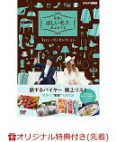 【楽天ブックス限定先着特典】世界はほしいモノにあふれてる 1stシーズンセレクションDVD BOX(フレームスクエアボト…