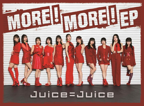 楽天ブックス: MORE! MORE! EP (初回生産限定盤A CD＋Blu-ray) - Juice 
