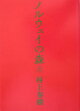 村上春樹初の自伝的エッセイ発売を記念して、村上春樹初心者におすすめの本を教えて。