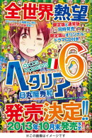 ヘタリア(6)限定版