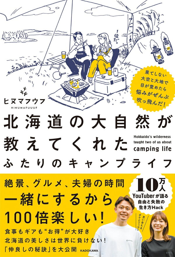 楽天ブックス: 果てしない大空と大地で目が覚めたら悩みがぜんぶ 