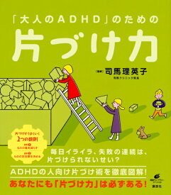 楽天市場 Adhd 片付けの通販