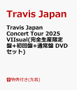 【先着特典】Travis Japan Concert Tour 2025 VIIsual(完全生産限定盤＋初回盤＋通常盤 DVDセット)(トレカ7種セット＋…