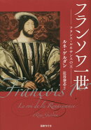 フランソワ一世