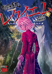聖闘士星矢EPISODE．G　レクイエム　8