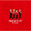 Shall we バンス?