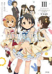 THE　IDOLM＠STER　CINDERELLA　GIRLS　U149（3）