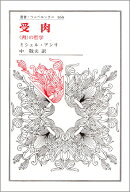 受肉