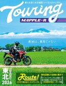 ツーリングマップル R東北 2026