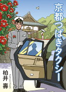 京都つばきタクシー