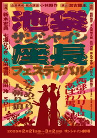 舞台「座長フェス」(初回生産限定)【Blu-ray】 [ (V.A.) ]