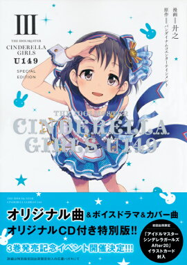 THE��IDOLM��STER��CINDERELLA��GIRLS��U149��3�ˡ�SPECIAL��EDITION