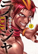 ラージャ（2）