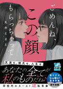 ごめんね、この顔もらっちゃって
