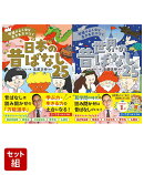 地頭がよくなり 生きる力がつく 日本＆世界の昔ばなし25　シリーズ2冊セット