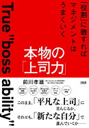 本物の「上司力」