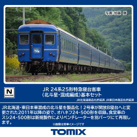 TOMIX JR 24系25形特急寝台客車(北斗星・混成編成)基本セット 【98870】 (鉄道模型 Nゲージ)